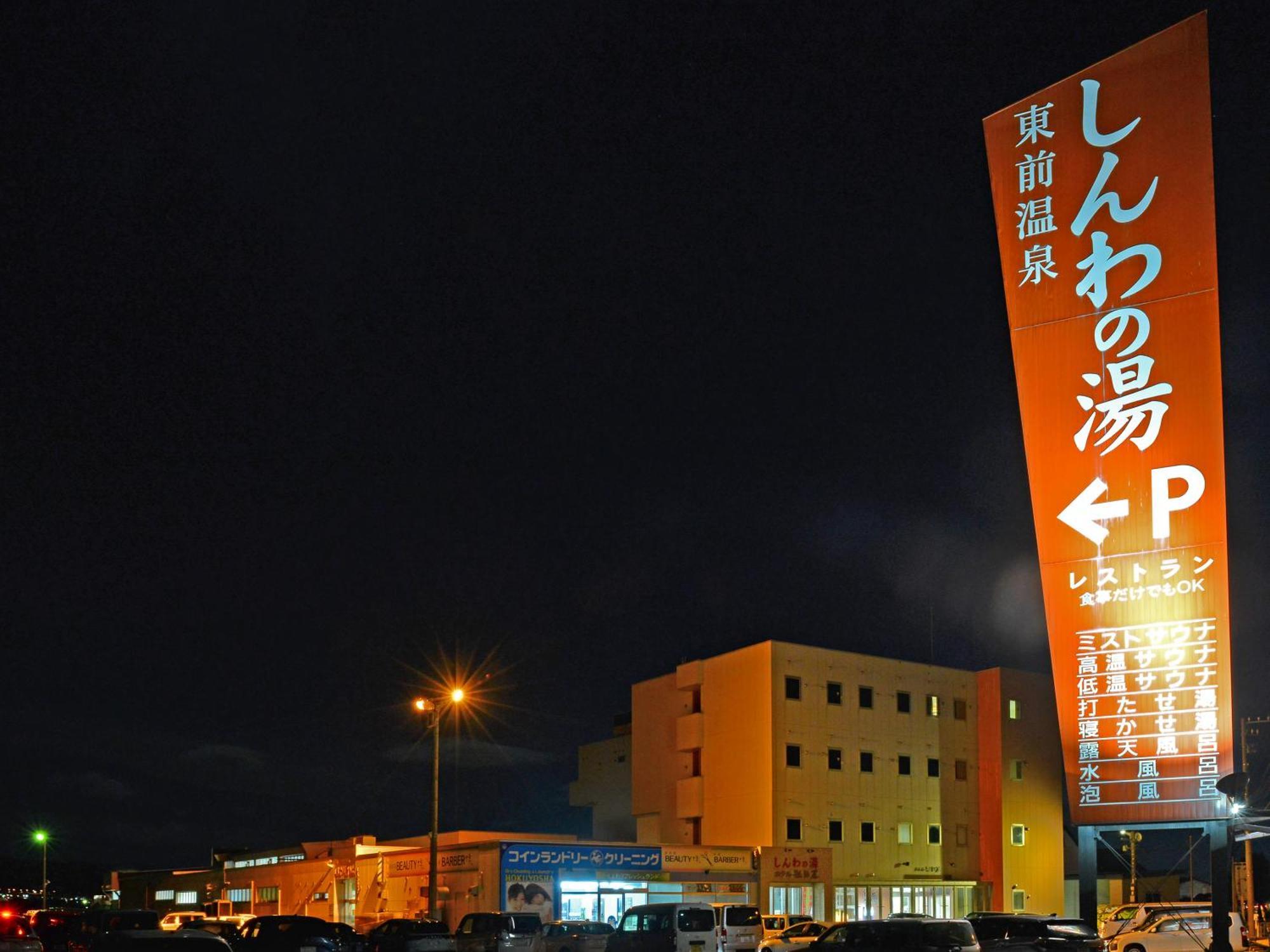 Higashimaeonsen Shinwanoyu Hotel Akitaya Hokuto  Exterior foto